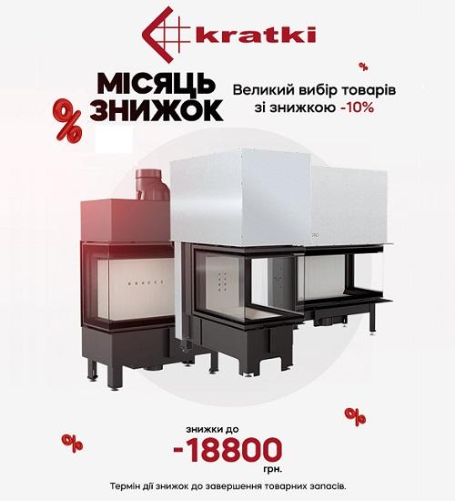 Znyzhky-Kratki-august-2022