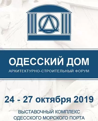 Выставка Одесский дом