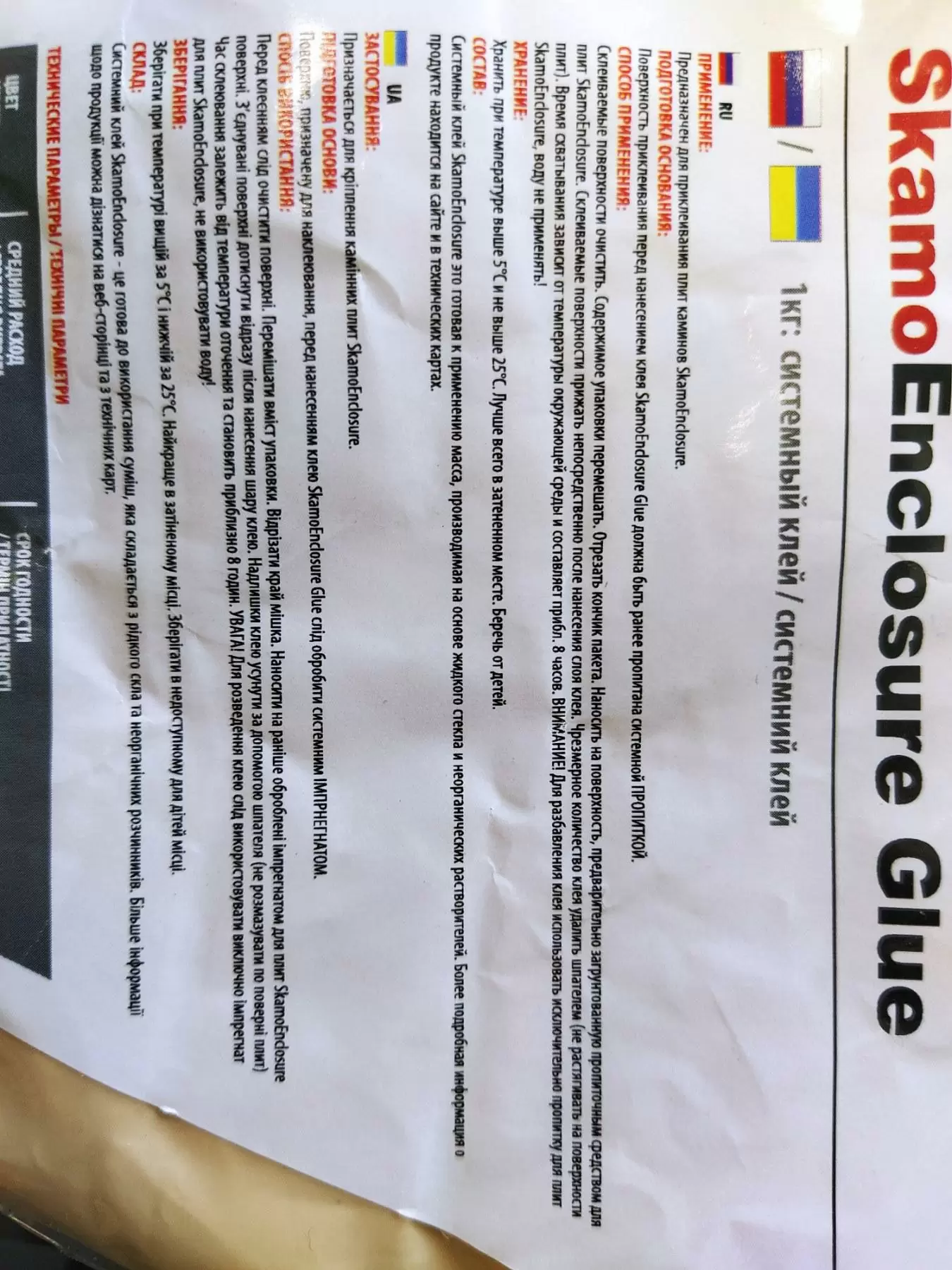 Инструкция для клея SkamoEnclosure Glue