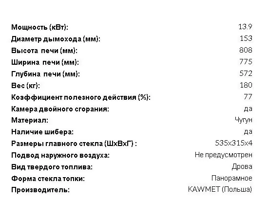 печь kawmet premium s6 13_9_kw характеристики