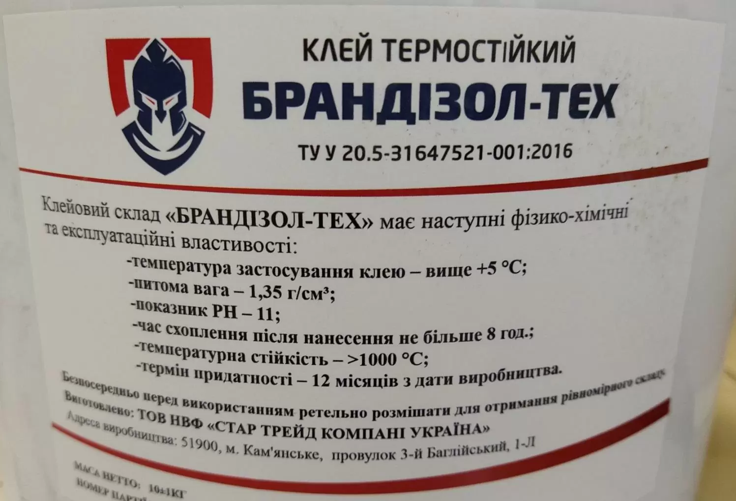 Брандизол, этикетка