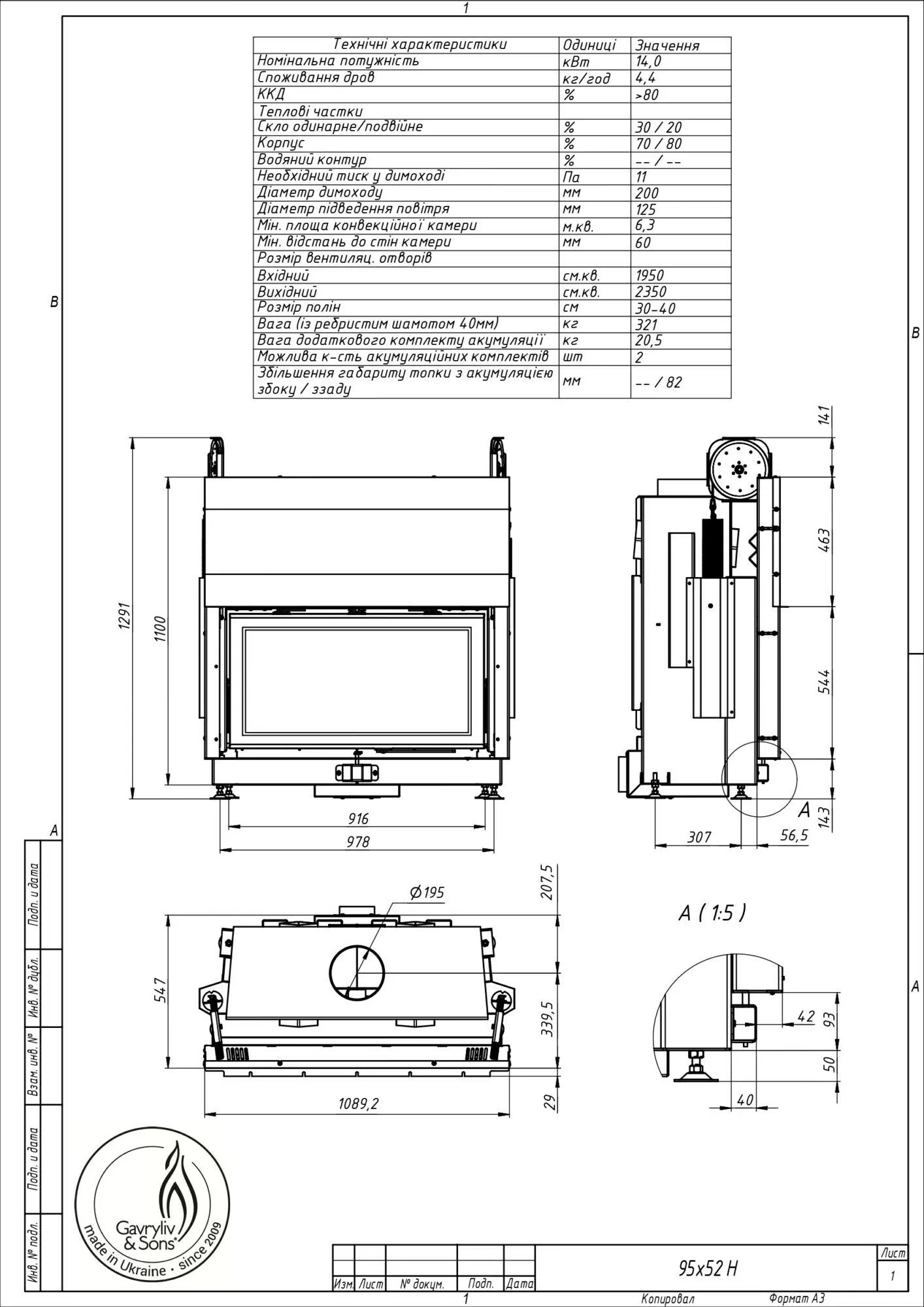 Топка 95x52 H UA