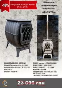 Скидка на Бахту