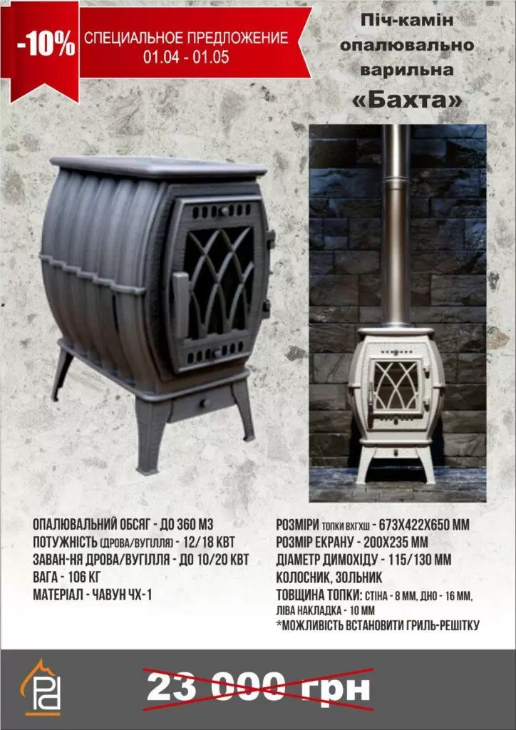 Скидка на Бахту