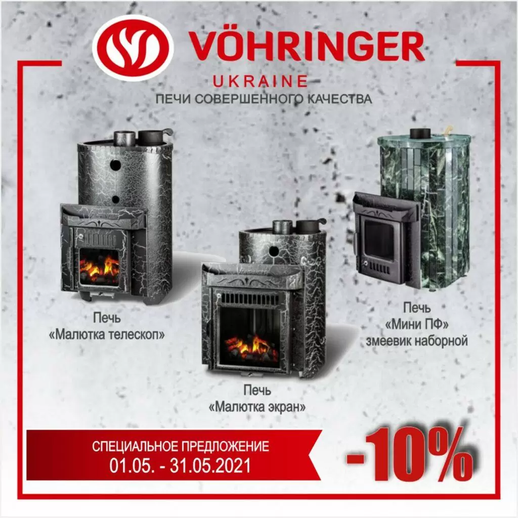 Скидка на банные печи Ферингер