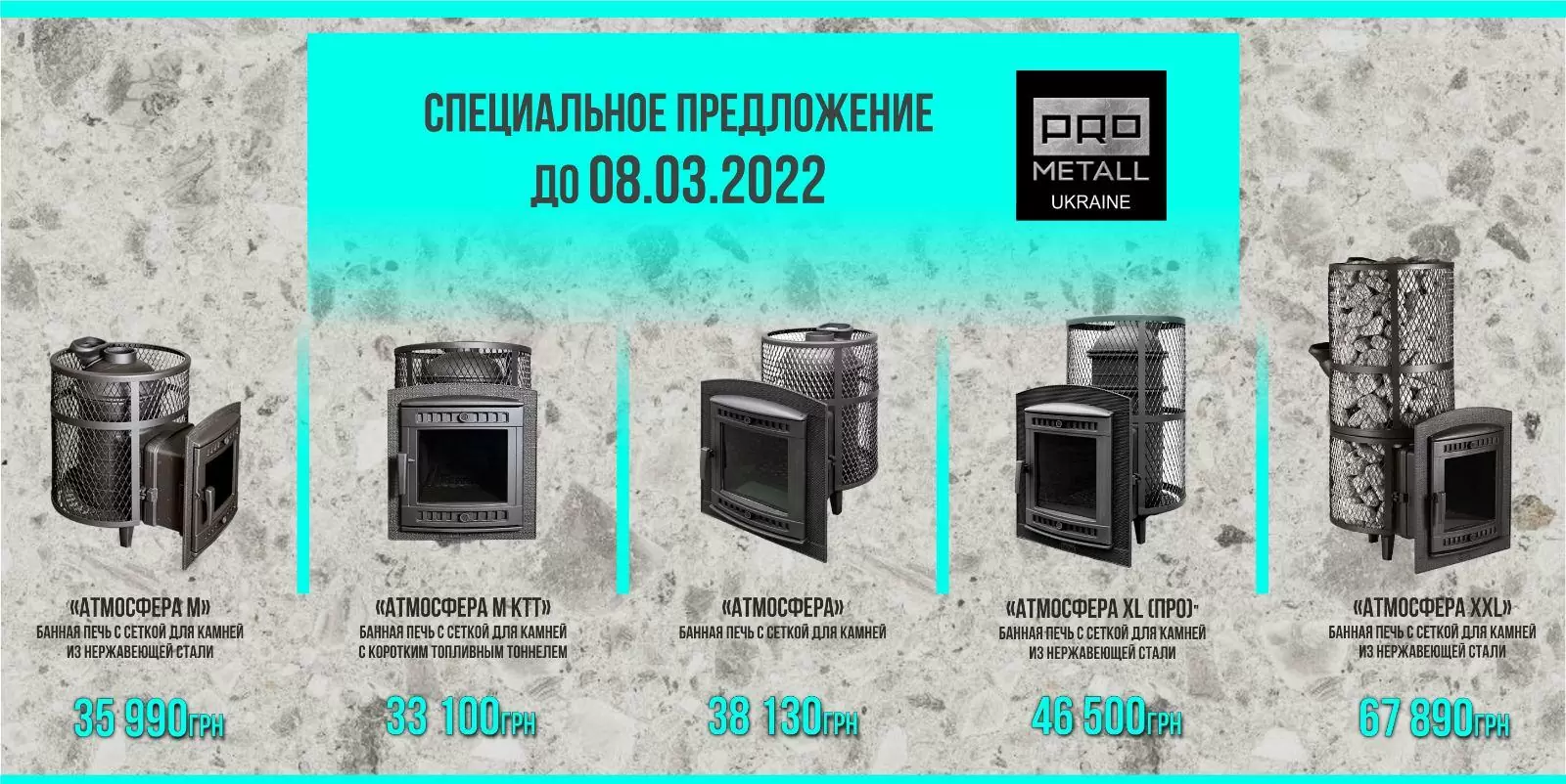 Акция на Прометалл