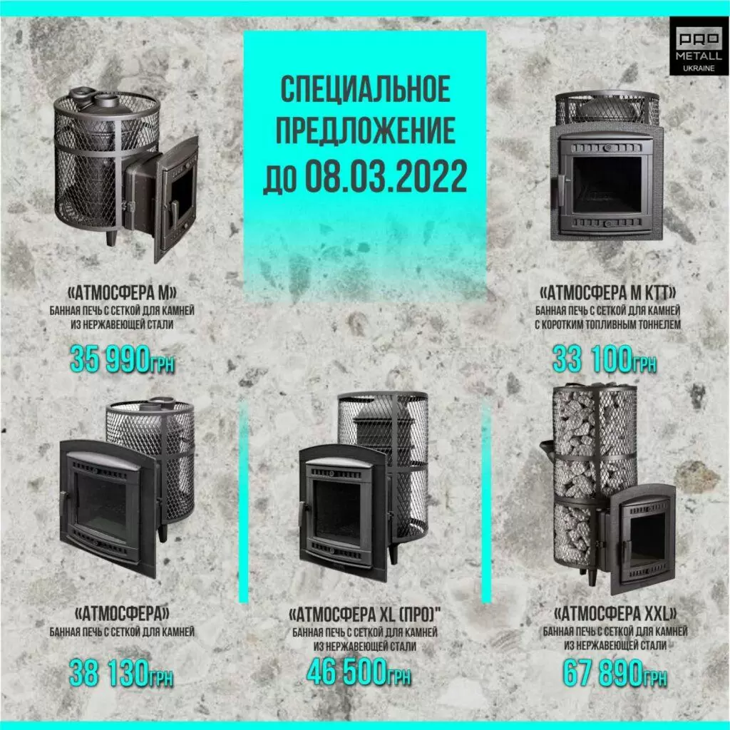 Скидки на печи Атмосфера