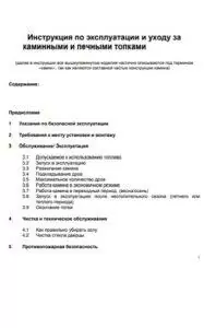 Инструкция по эксплуатации камина