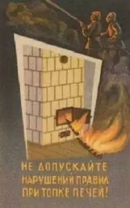 Призыв не нарушать правила при топке печей