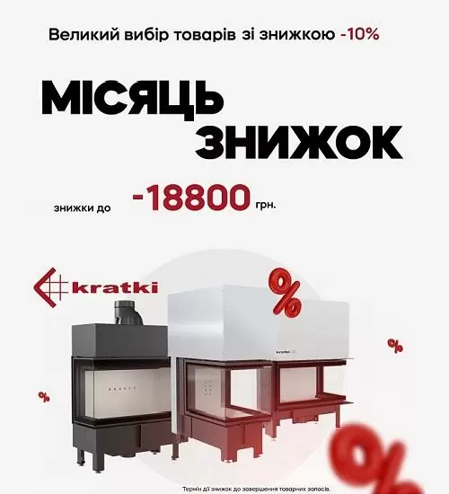 Акция на каминные топки от Кратки
